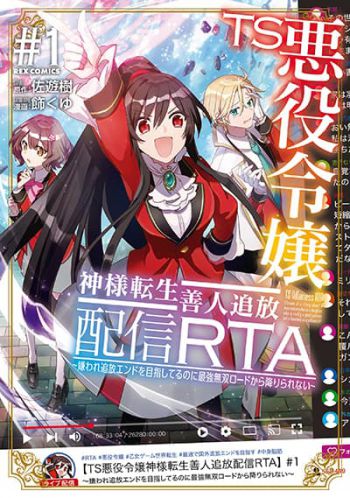 TS Akuyaku Reijou Kamisama Tensei Zen'nin Tsuihou Haishin RTA - Kiraware Tsuihou End o Mezashiteru no ni Saikyou Musou Road kara Orirarenai